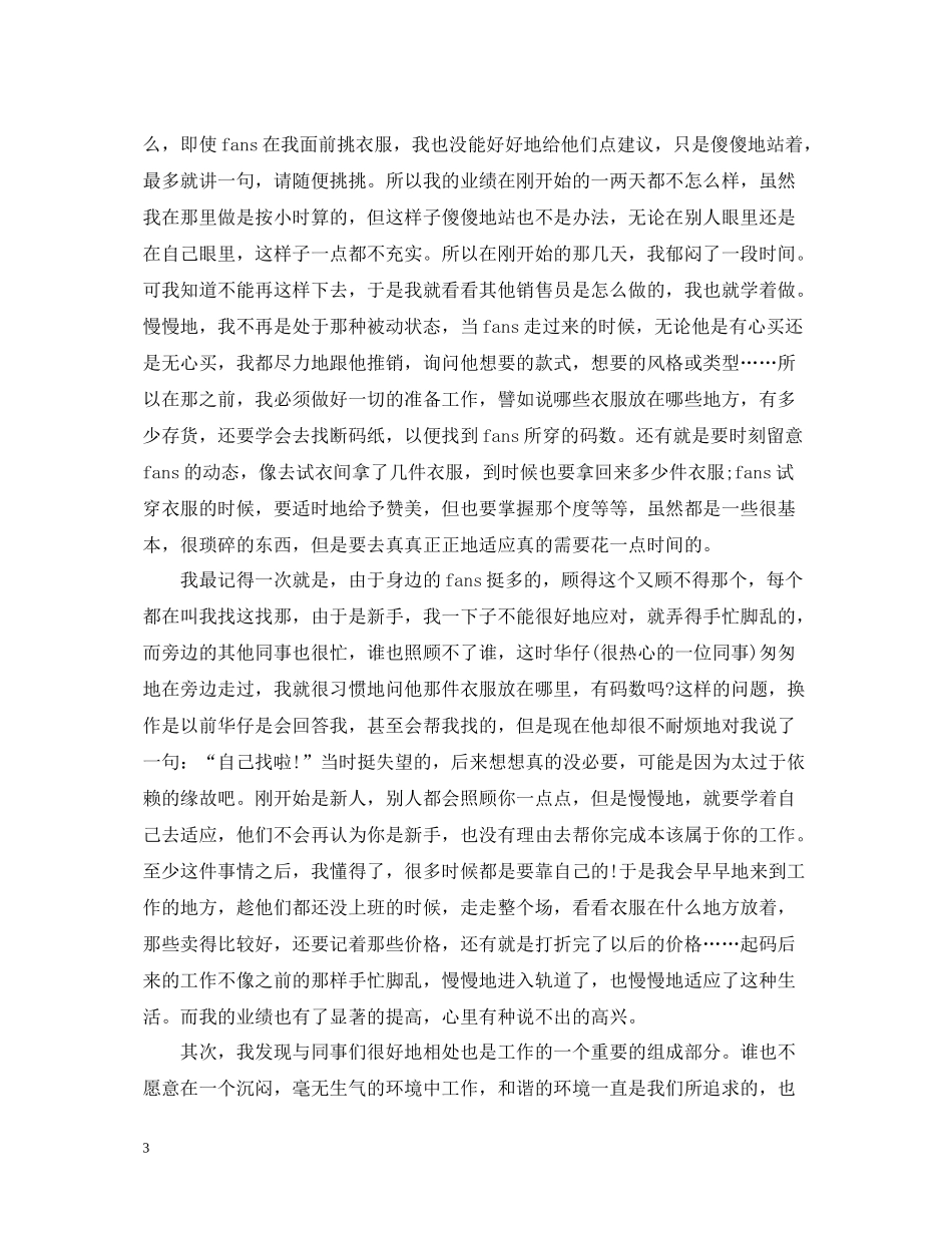 暑期大学生社会实践总结报告_第3页