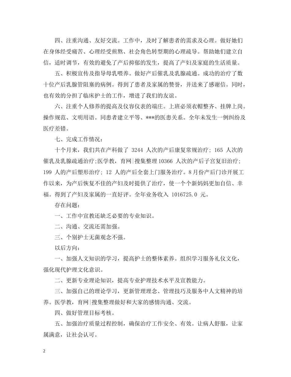 2020年终工作总结1000字范本_第2页