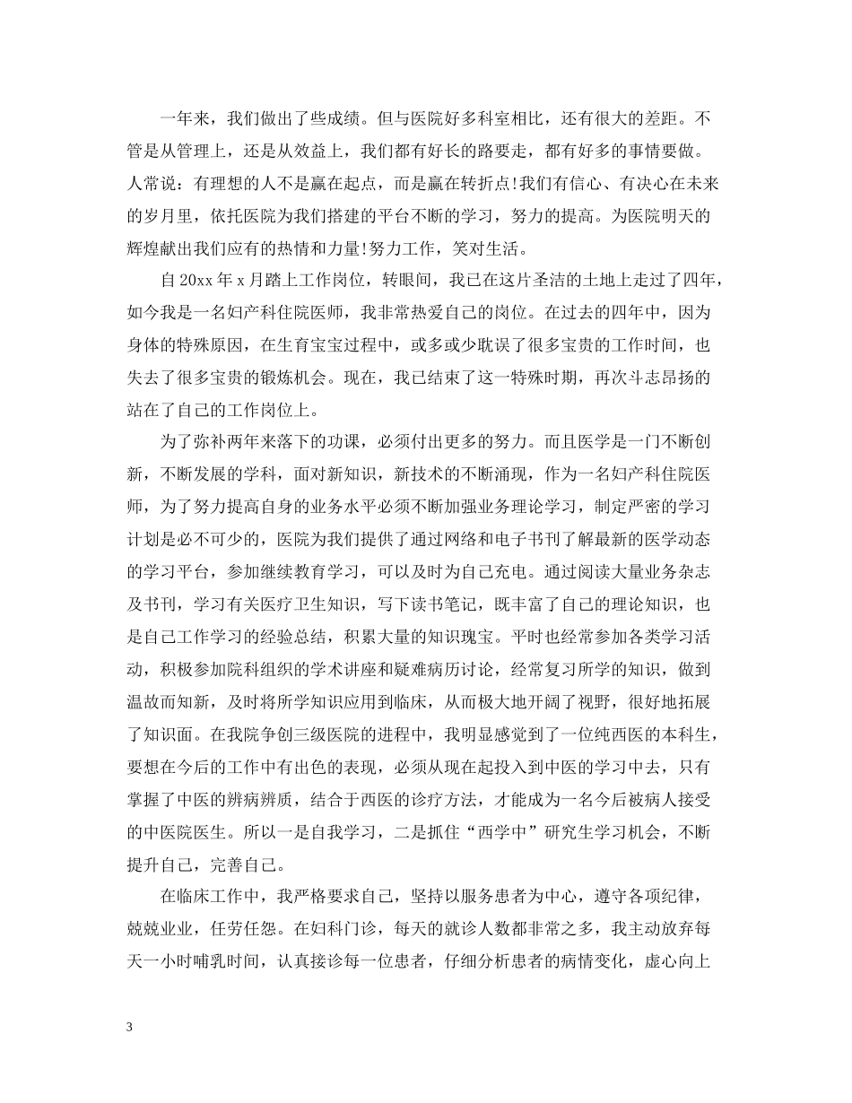 2020年终工作总结1000字范本_第3页