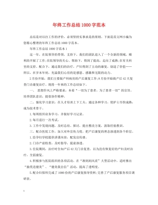 2020年终工作总结1000字范本