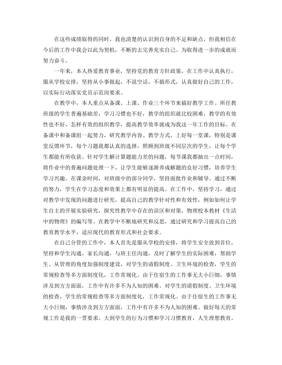 学校领导的工作总结_第2页