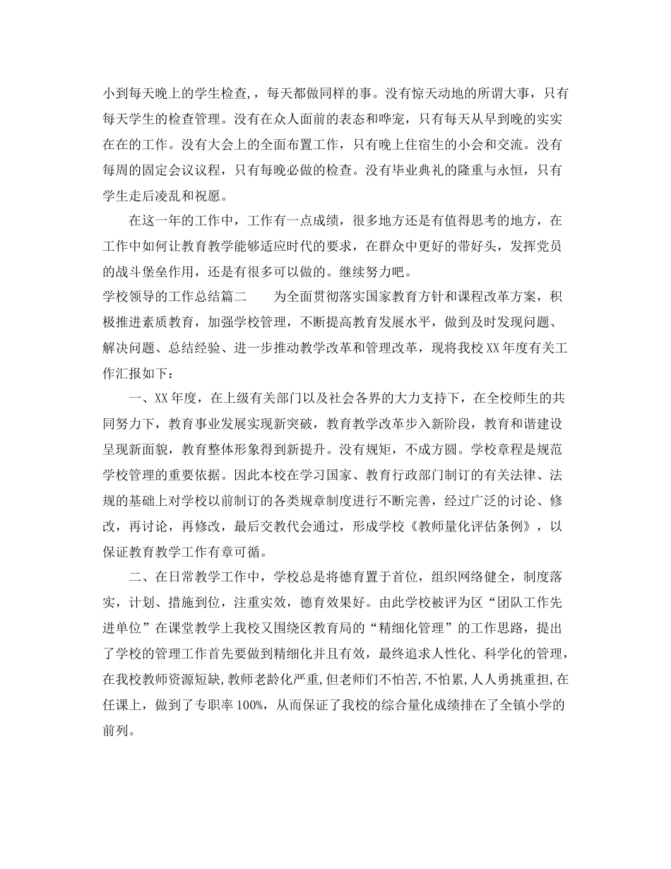 学校领导的工作总结_第3页