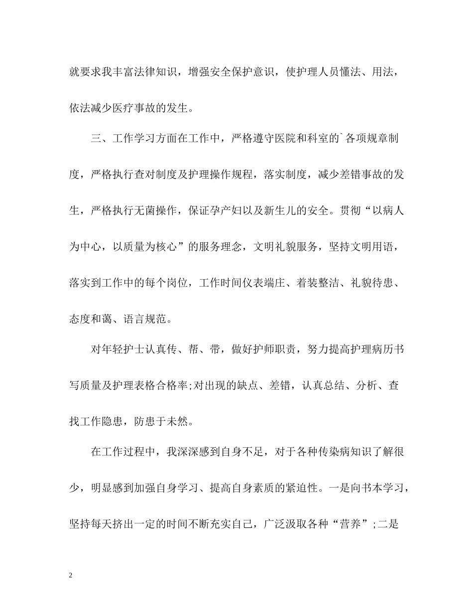 医院护士的工作总结格式_第2页