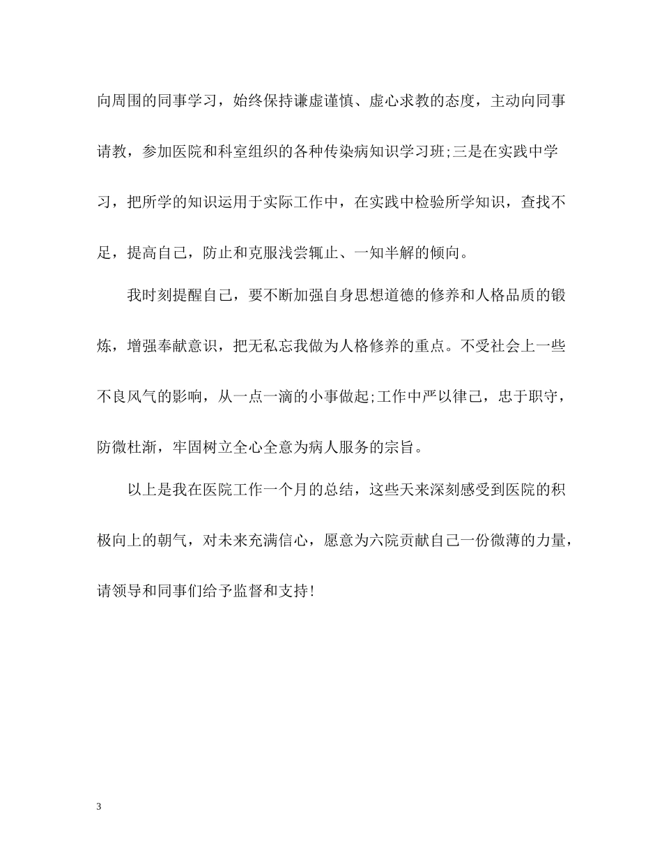 医院护士的工作总结格式_第3页