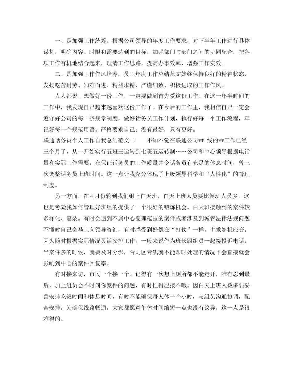 联通话务员个人工作自我总结范文_第2页