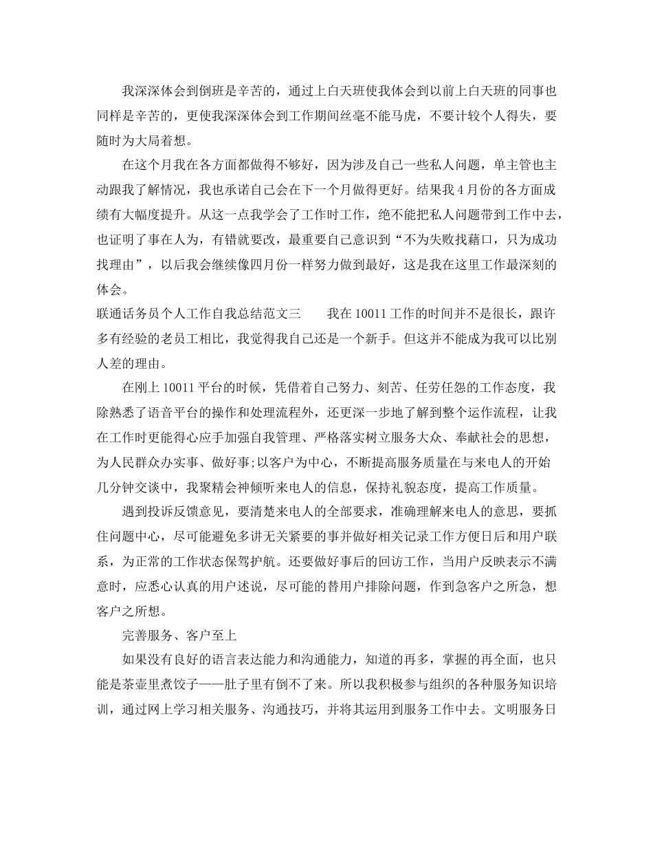联通话务员个人工作自我总结范文_第3页
