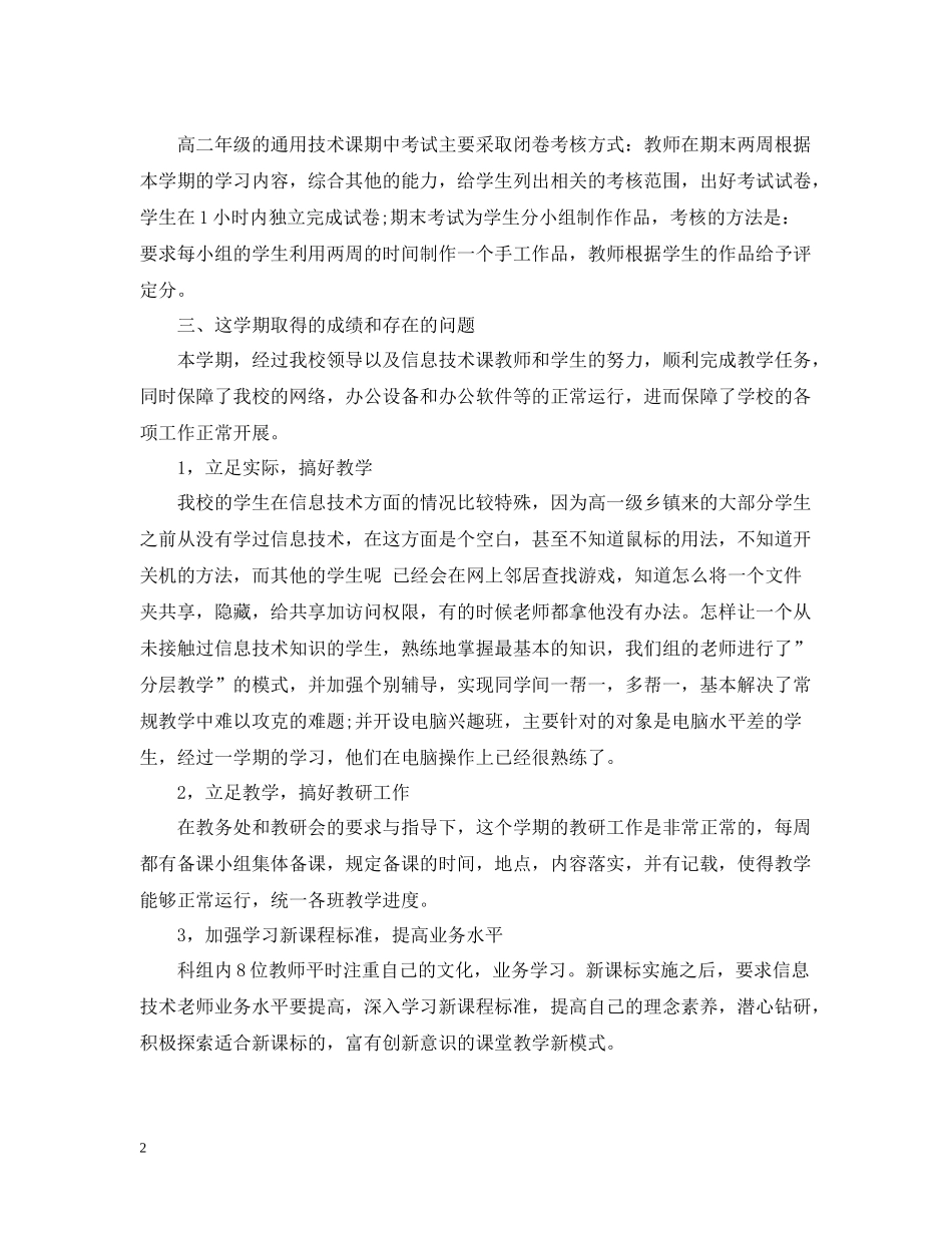 期末教学工作总结范文精选_第2页