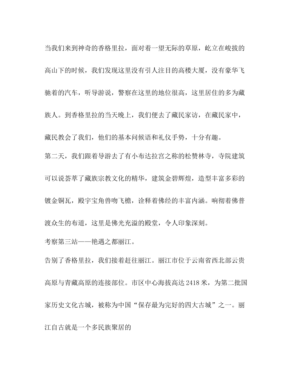 去云南大理和和顺古镇写生的实习总结_第3页