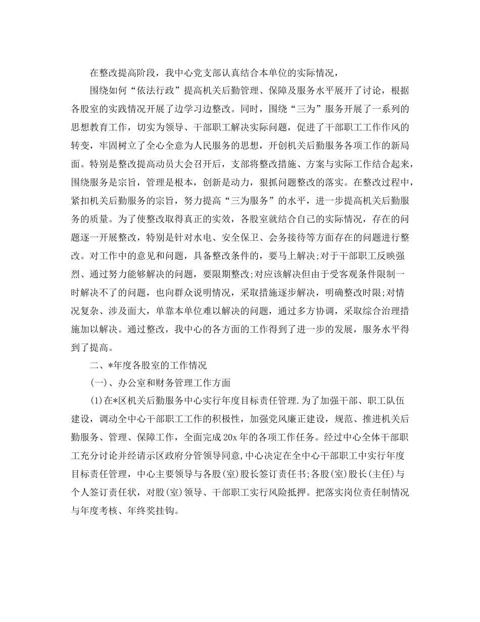 市政务中心半年度工作总结范文_第2页