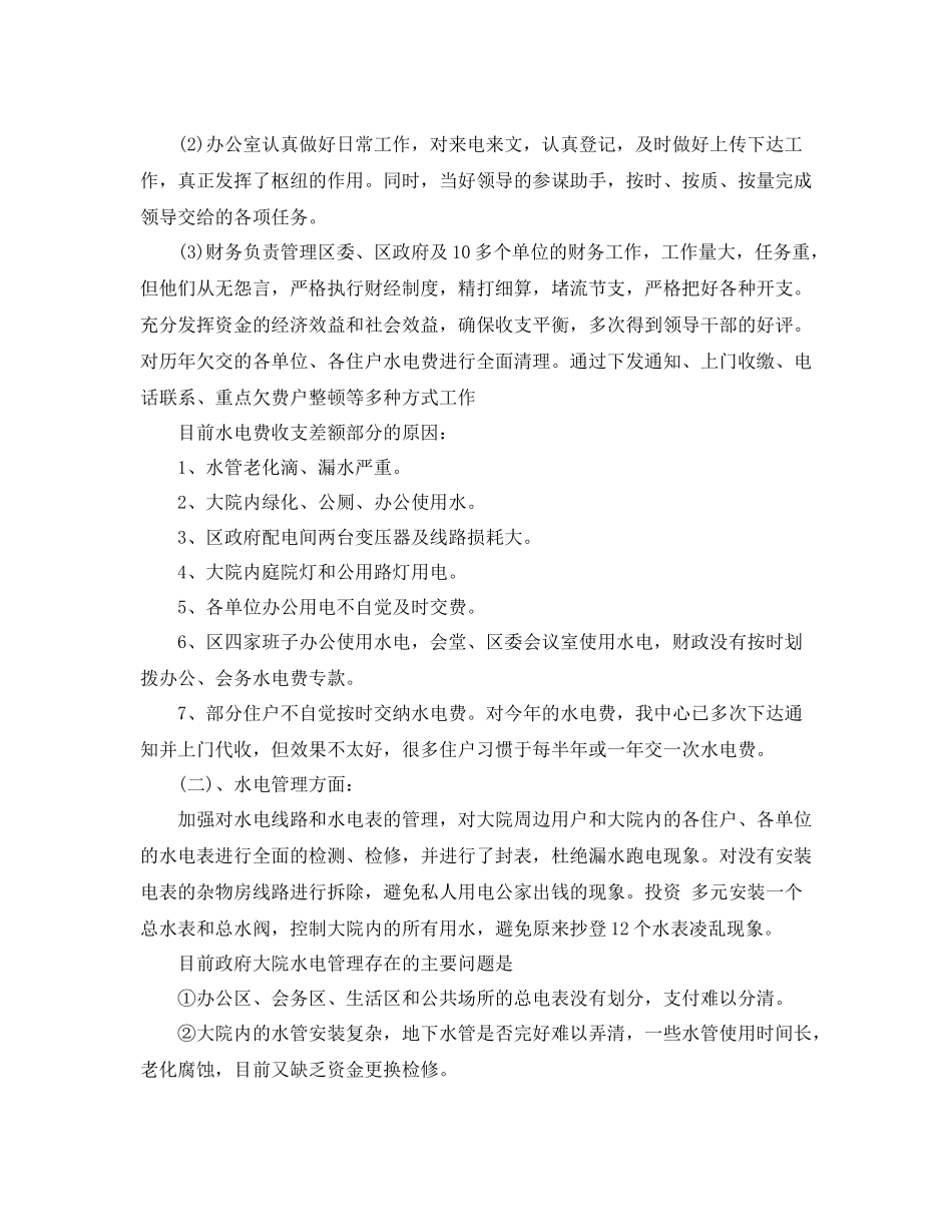 市政务中心半年度工作总结范文_第3页