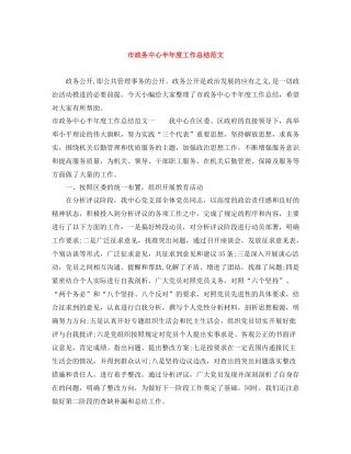 市政务中心半年度工作总结范文