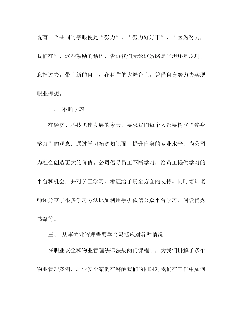 物业新员工培训总结_第2页