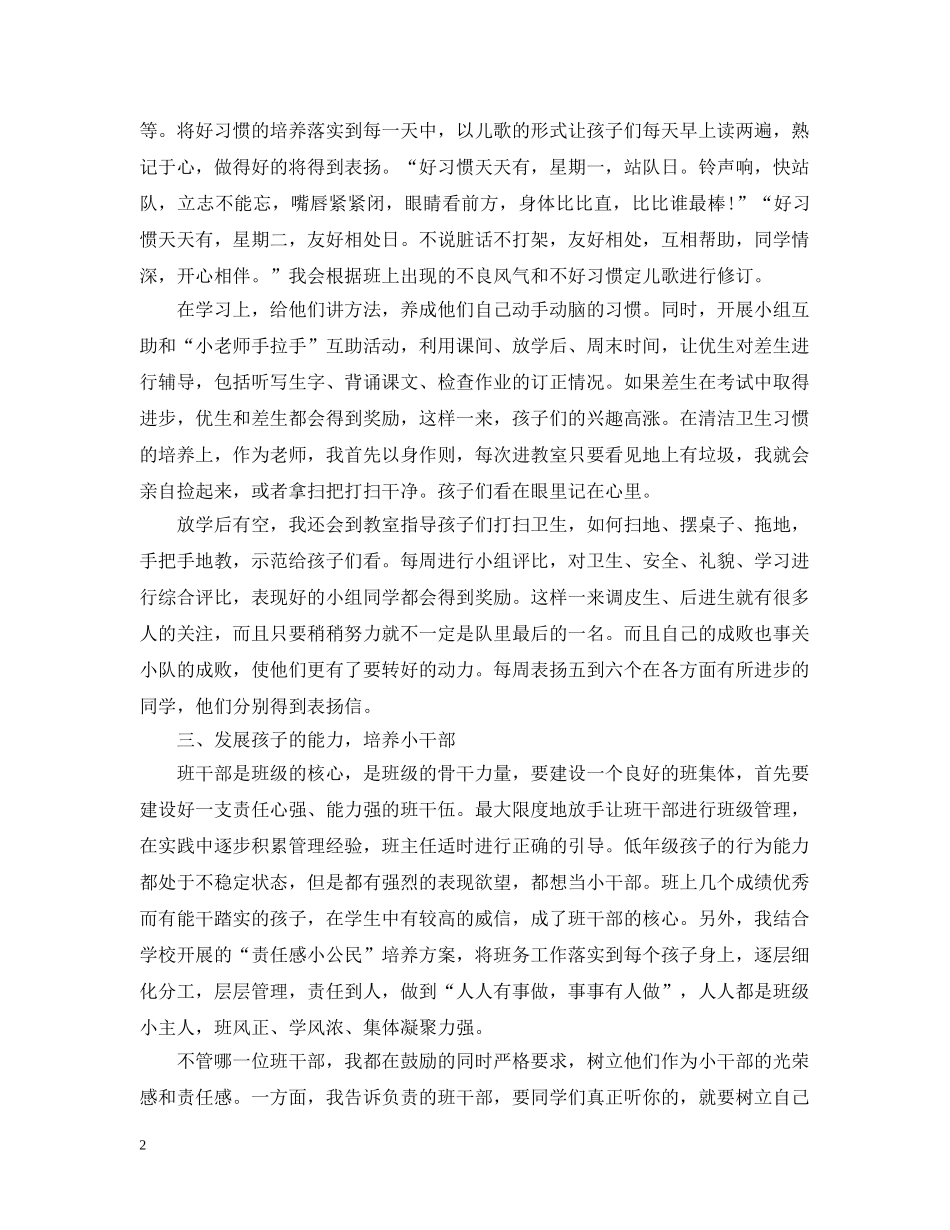 小学二年级班主任工作总结下学期20XX年 _第2页