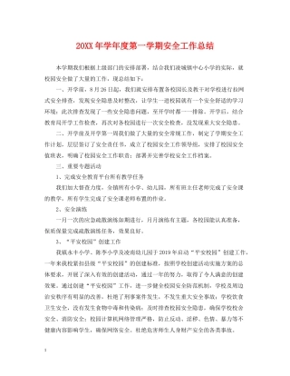 2020学年度第一学期安全工作总结