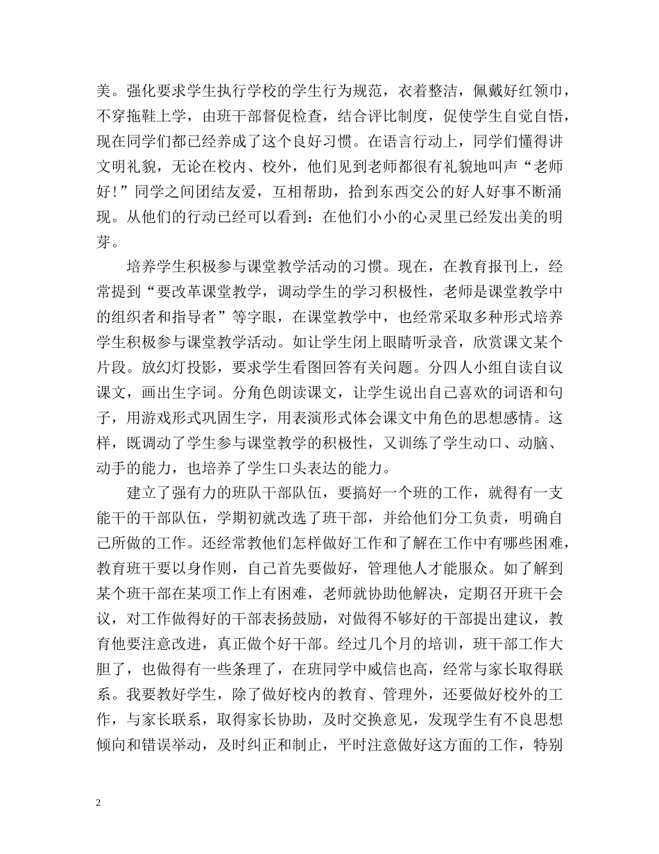 小学二年级班主任工作总结「荐读」 _第2页