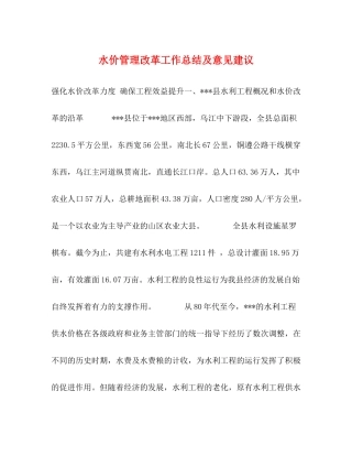 水价管理改革工作总结及意见建议