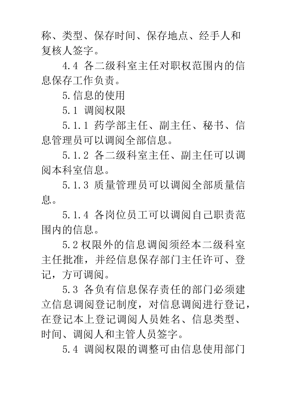 药学部信息管理制度_第3页