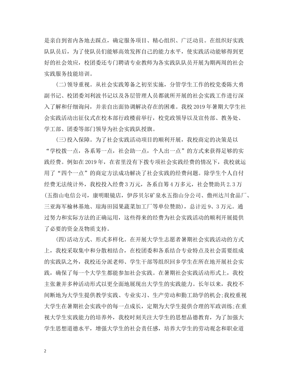 学校暑期社会实践活动总结_第2页