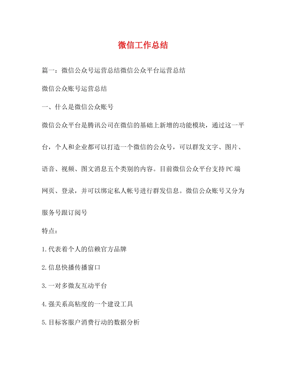 微信工作总结_第1页