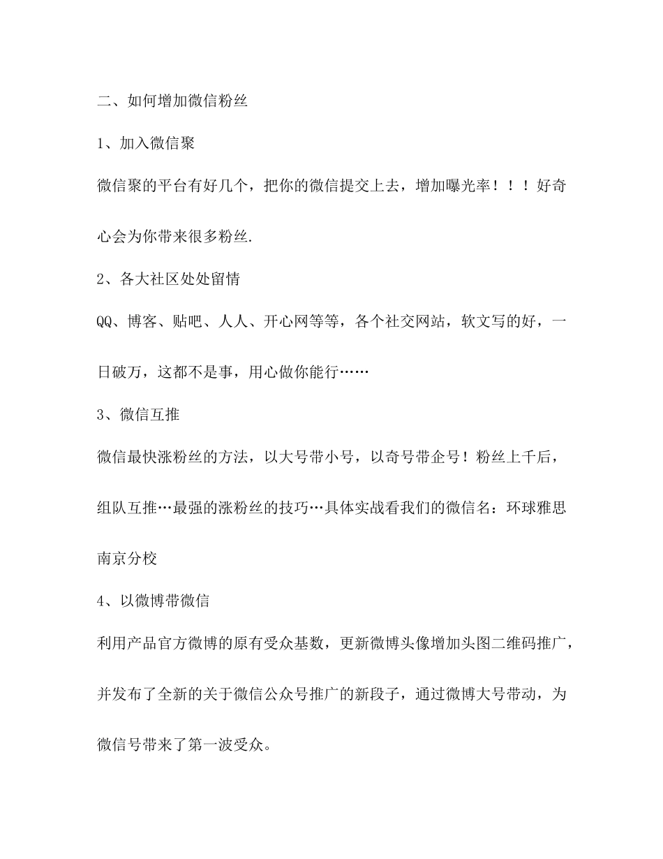 微信工作总结_第2页