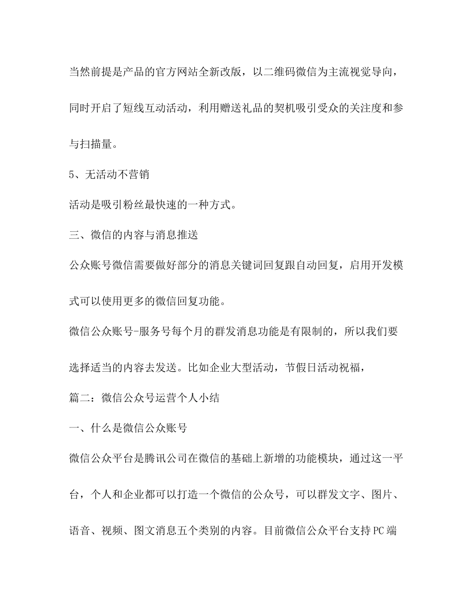 微信工作总结_第3页