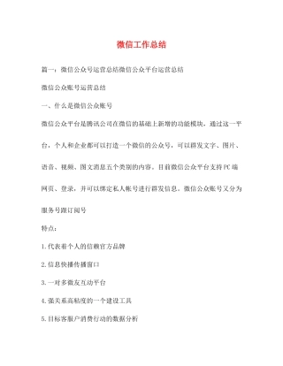 微信工作总结