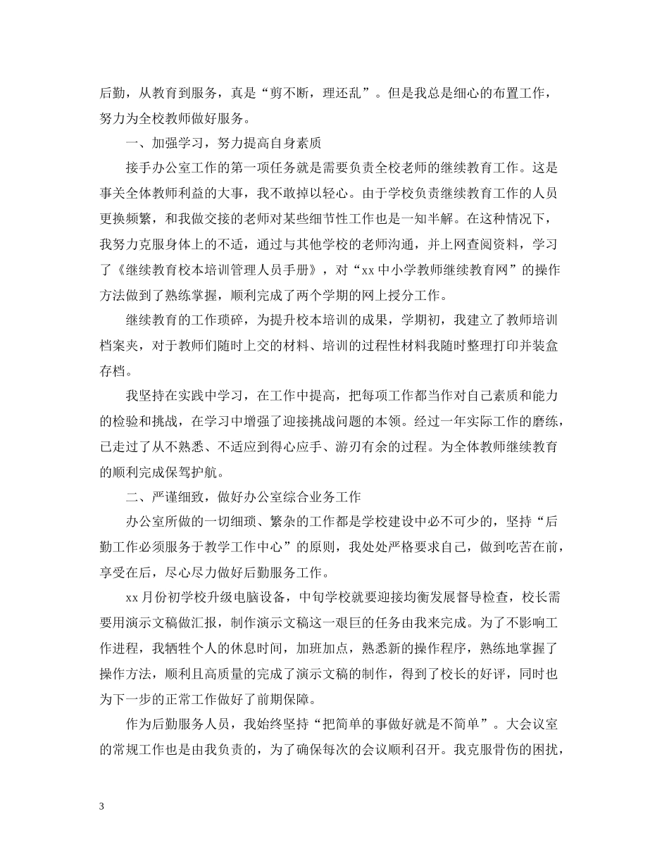学校办公室年终工作总结2_第3页