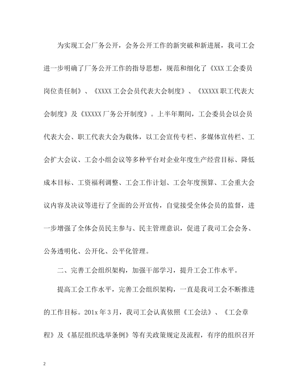 企业工会年度工作总结精_第2页