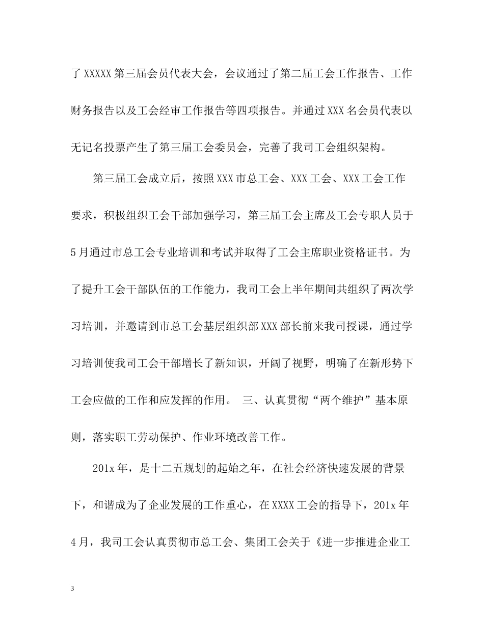 企业工会年度工作总结精_第3页