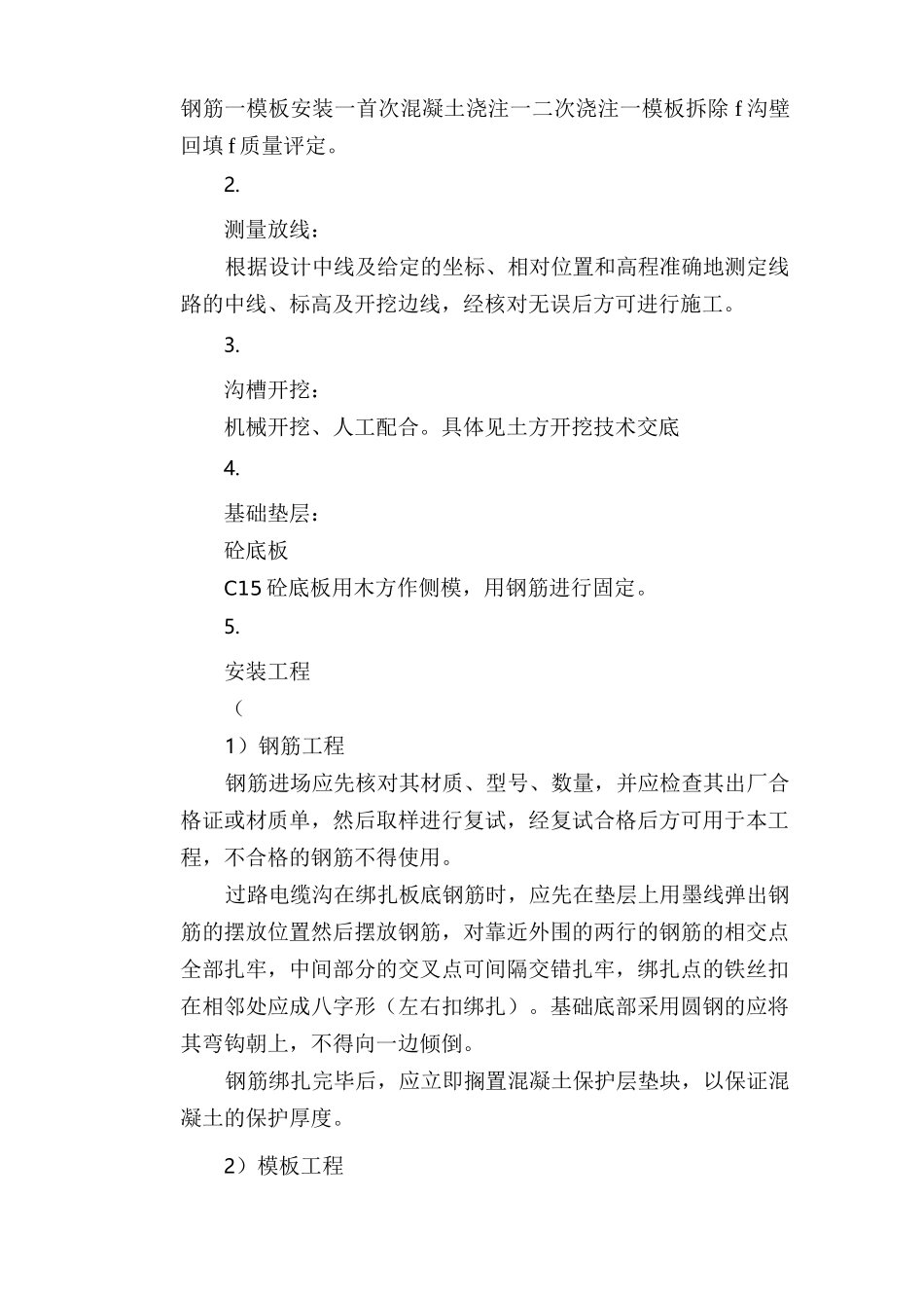 室外电缆井及电缆沟施工技术交底_第2页