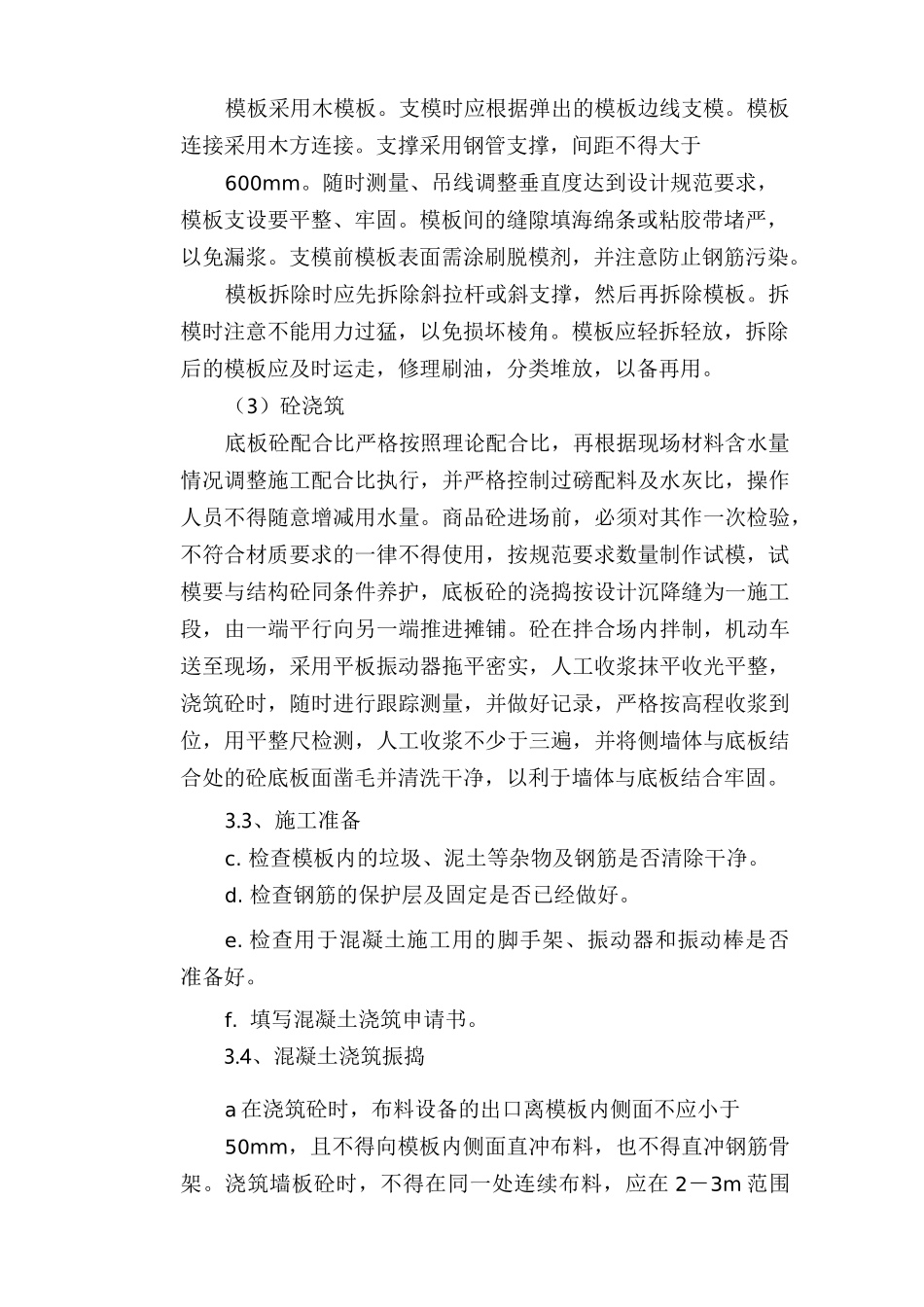 室外电缆井及电缆沟施工技术交底_第3页