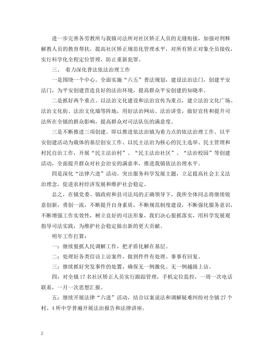 司法年终工作总结例文2_第2页