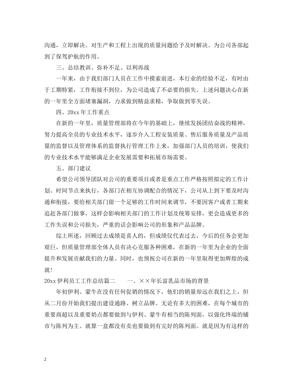 伊利员工工作总结_第2页