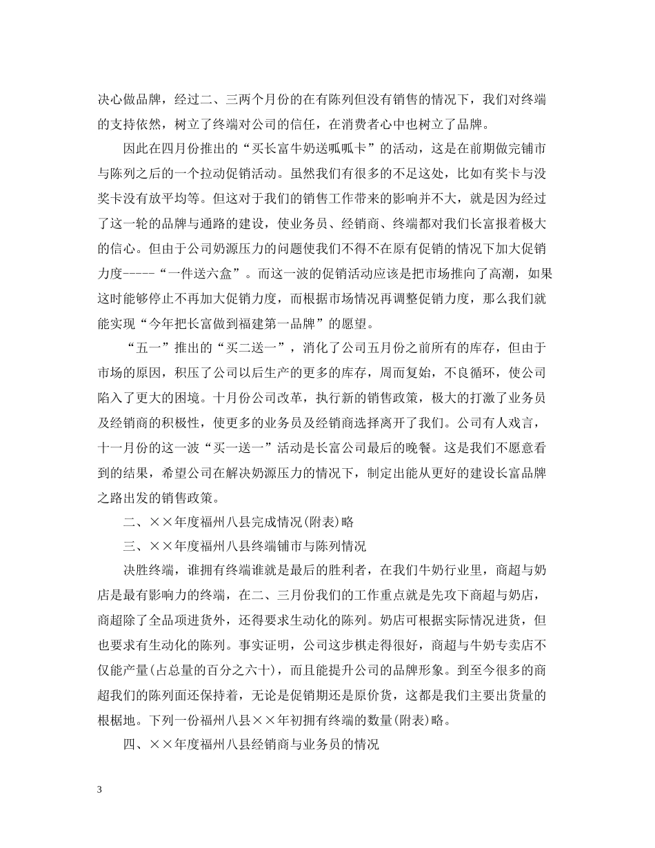 伊利员工工作总结_第3页