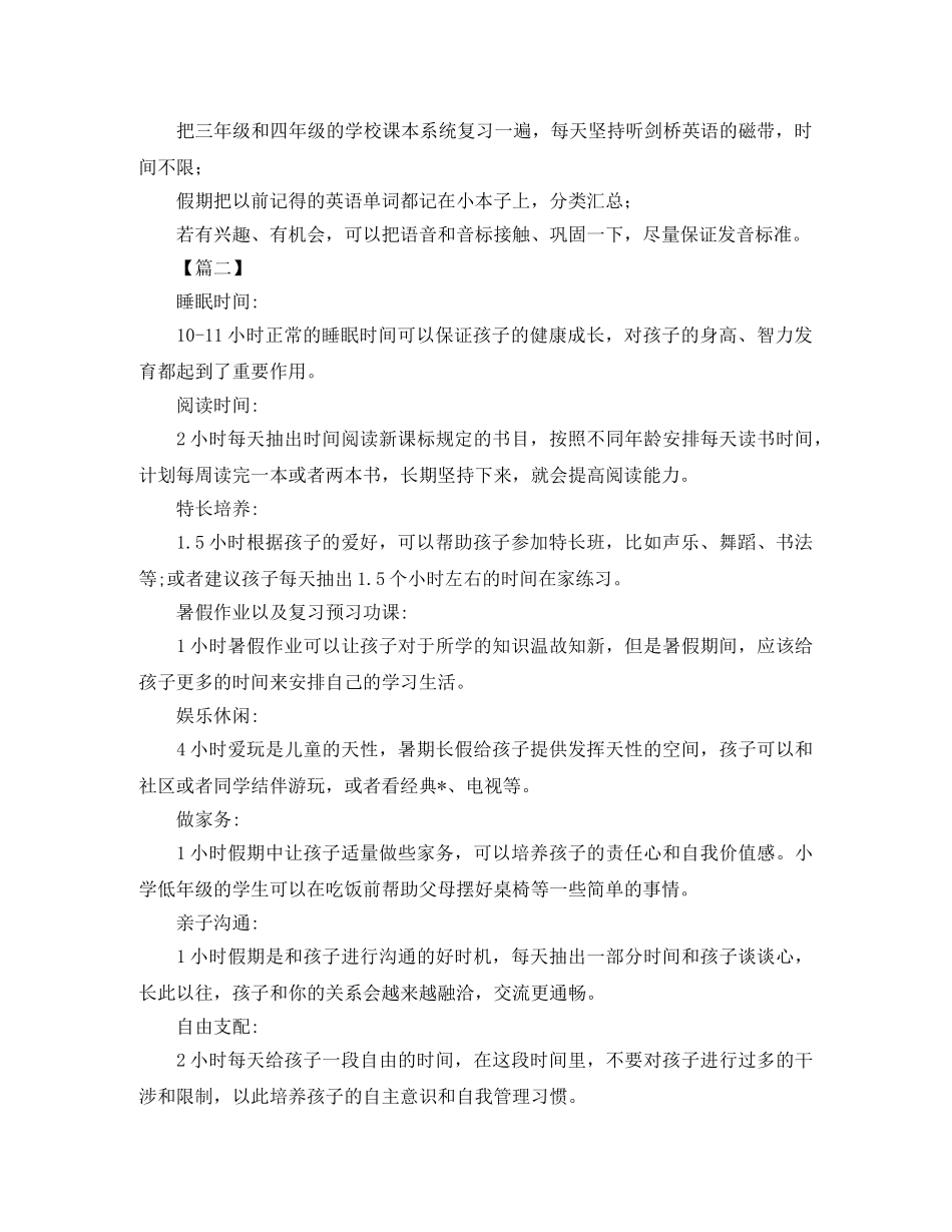 小学二年级新学期学习计划表 _第2页