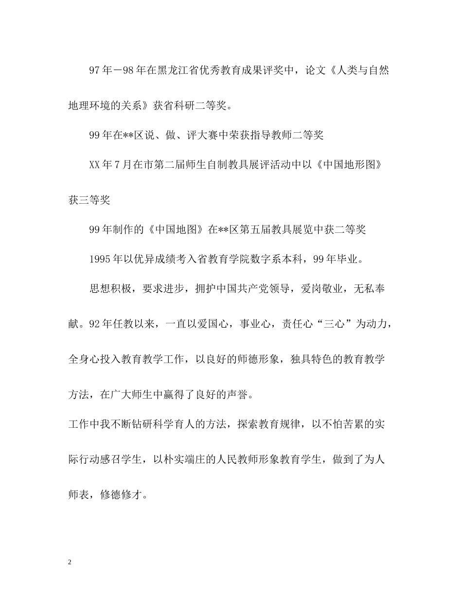 劳技课教师工作自我评价_第2页