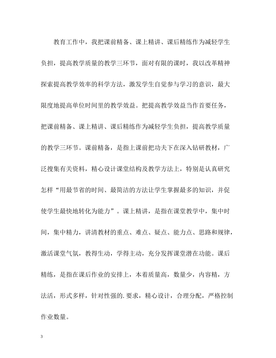 劳技课教师工作自我评价_第3页