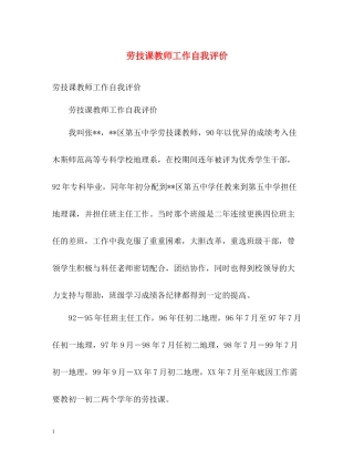 劳技课教师工作自我评价