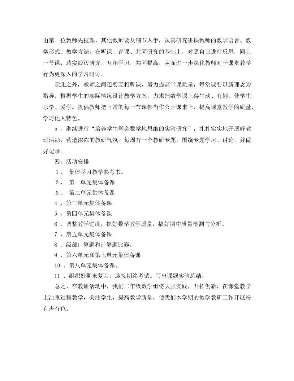 小学二年级数学教研组的工作计划范文 _第2页