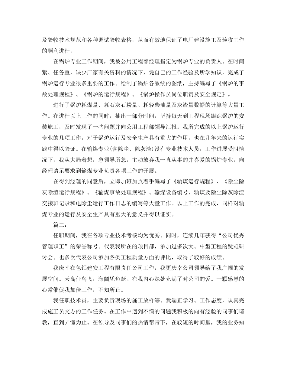 专业技术年终总结怎么写_第2页