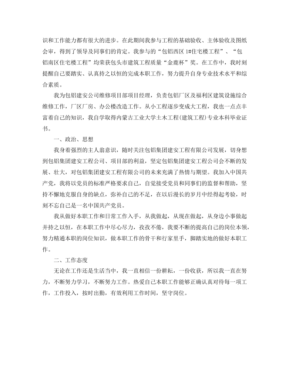 专业技术年终总结怎么写_第3页