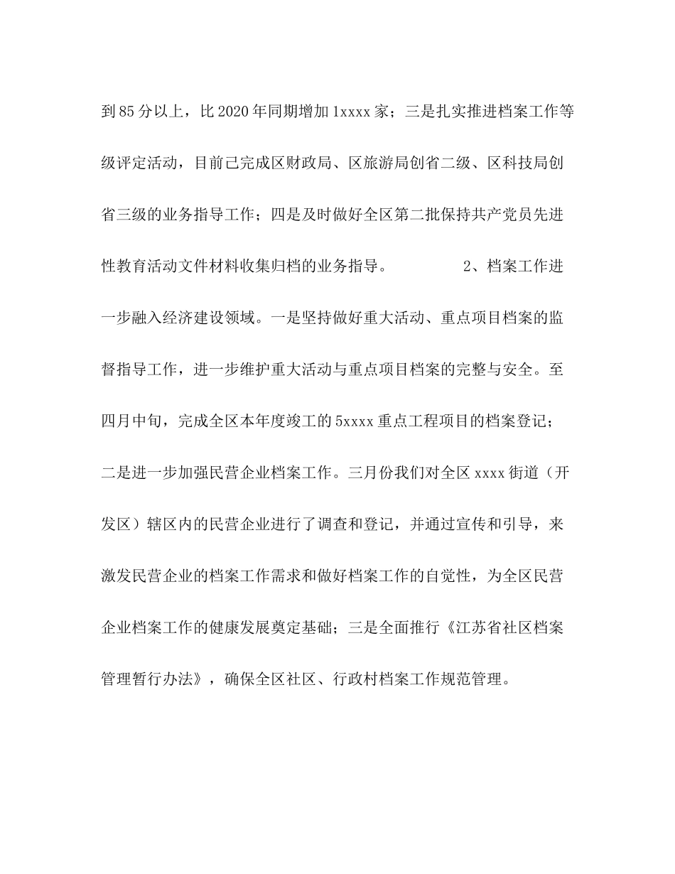 区档案局上半年工作总结模版2_第2页