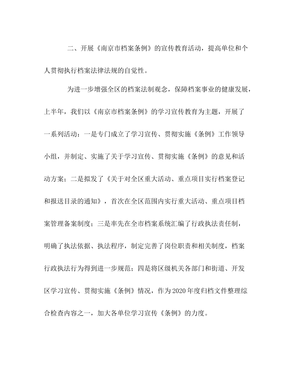 区档案局上半年工作总结模版2_第3页