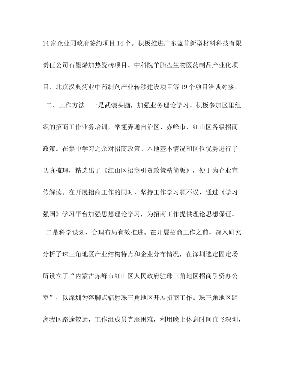 招商局工作组个人工作总结招商局个人工作总结_第2页