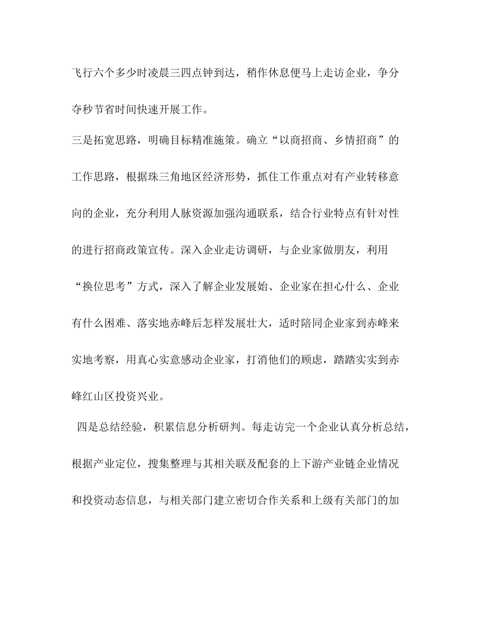 招商局工作组个人工作总结招商局个人工作总结_第3页