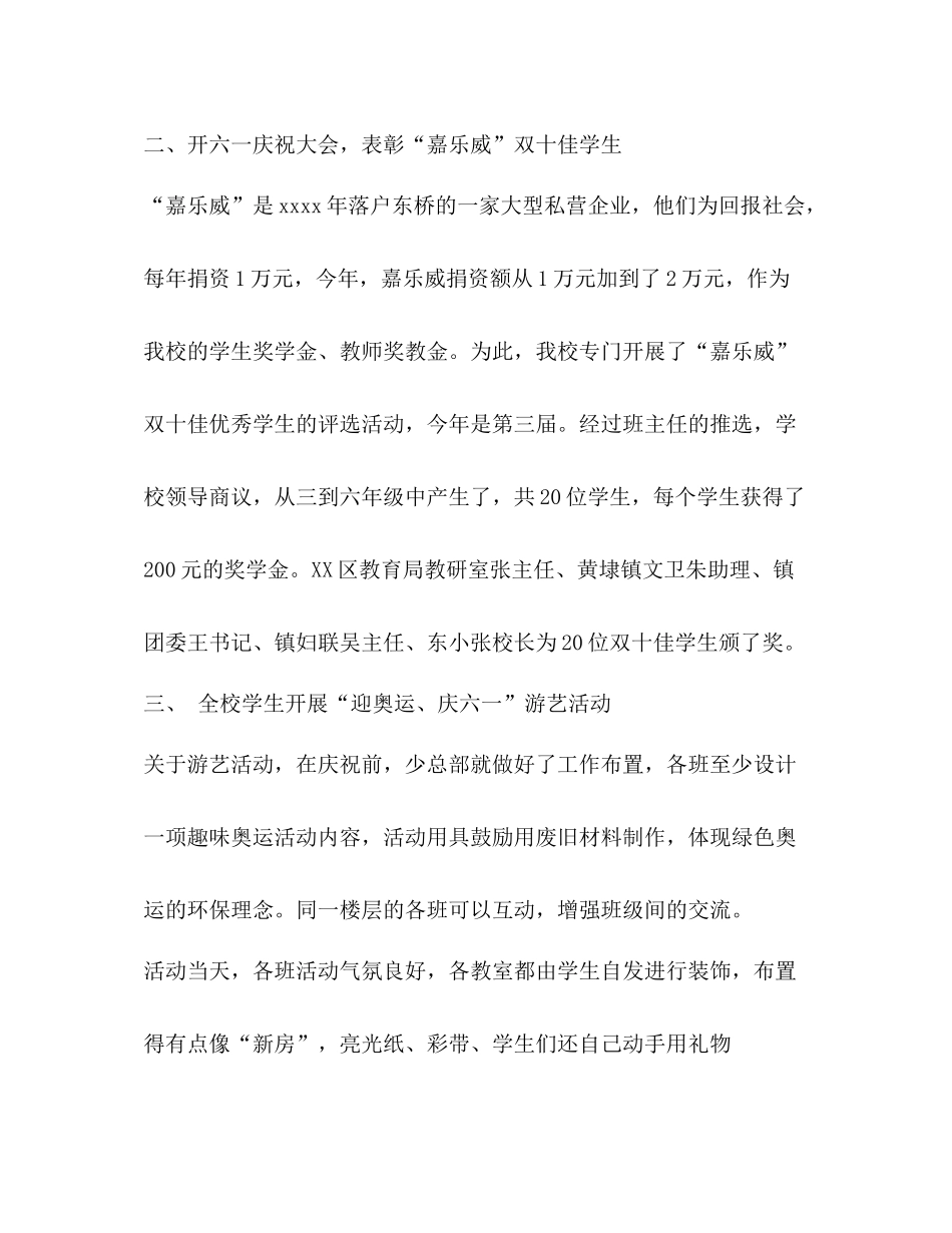 六一活动总结（共3篇）_第2页