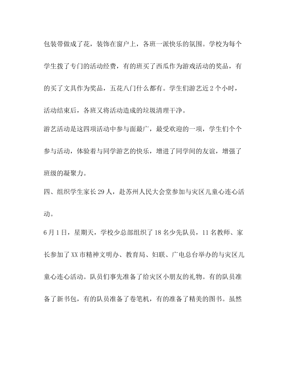 六一活动总结（共3篇）_第3页