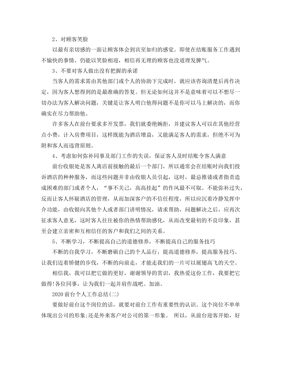 前台个人工作总结_第2页