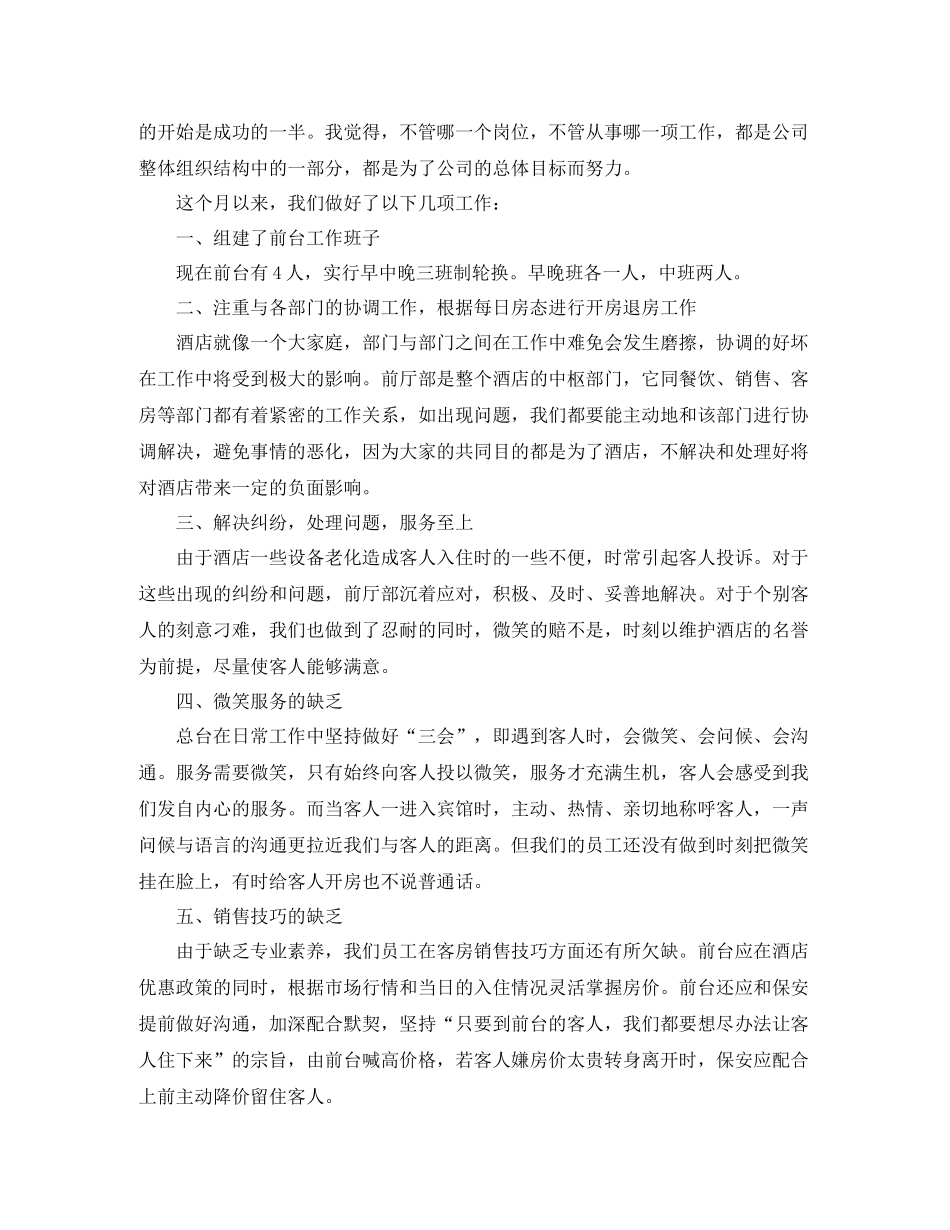 前台个人工作总结_第3页