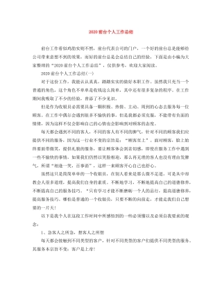 前台个人工作总结